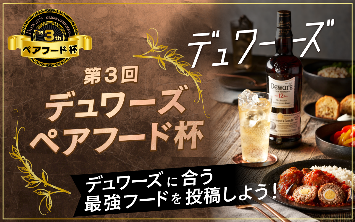 デュワーズ 25年｜デュワーズ｜バカルディ ジャパン株式会社【BACARDI